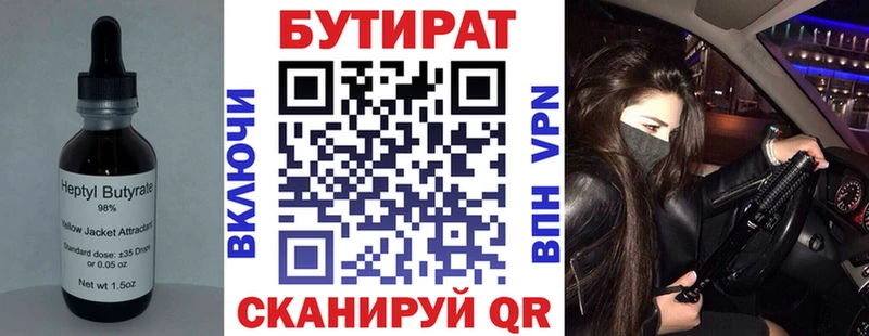 БУТИРАТ оксибутират  Купить где  Горбатов 