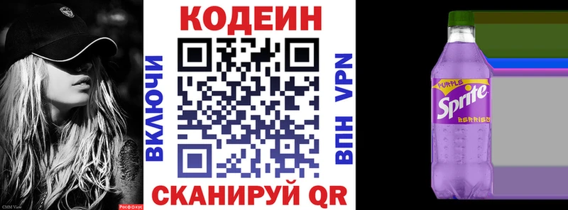 Codein напиток Lean (лин)  Купить где  Горбатов 